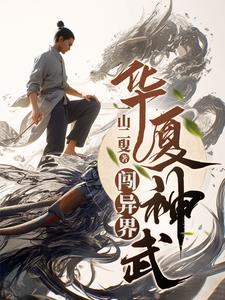 华夏神域没有60